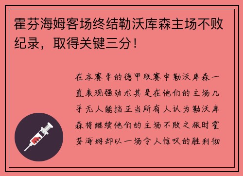 霍芬海姆客场终结勒沃库森主场不败纪录，取得关键三分！