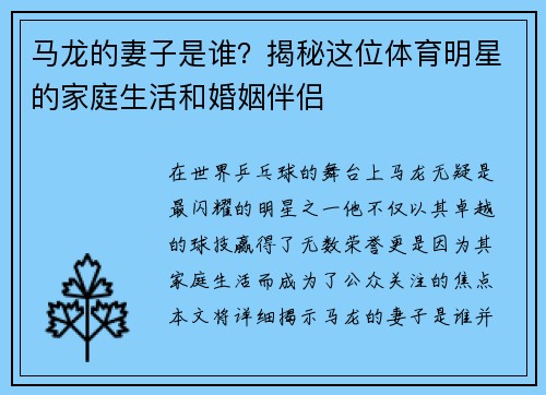马龙的妻子是谁？揭秘这位体育明星的家庭生活和婚姻伴侣