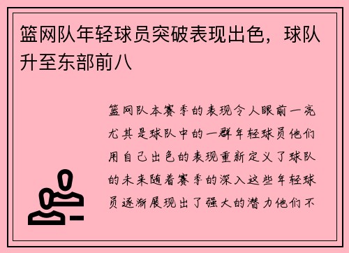 篮网队年轻球员突破表现出色，球队升至东部前八