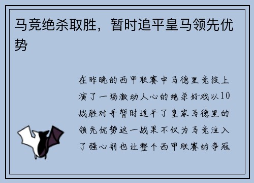 马竞绝杀取胜，暂时追平皇马领先优势
