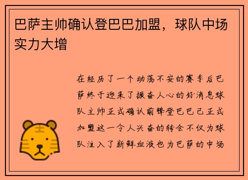 巴萨主帅确认登巴巴加盟，球队中场实力大增
